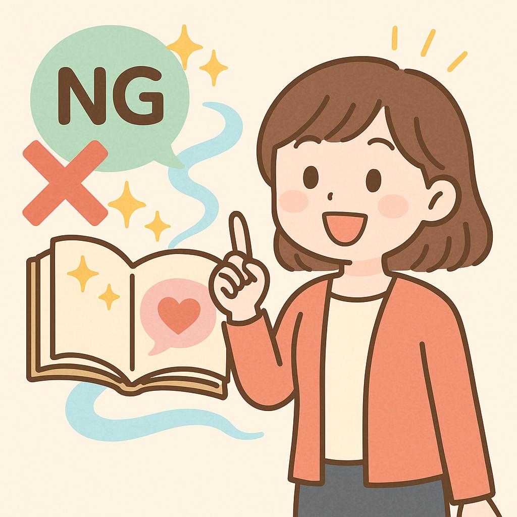 言葉の魔法！支援で避けるべきNG例と言葉選び